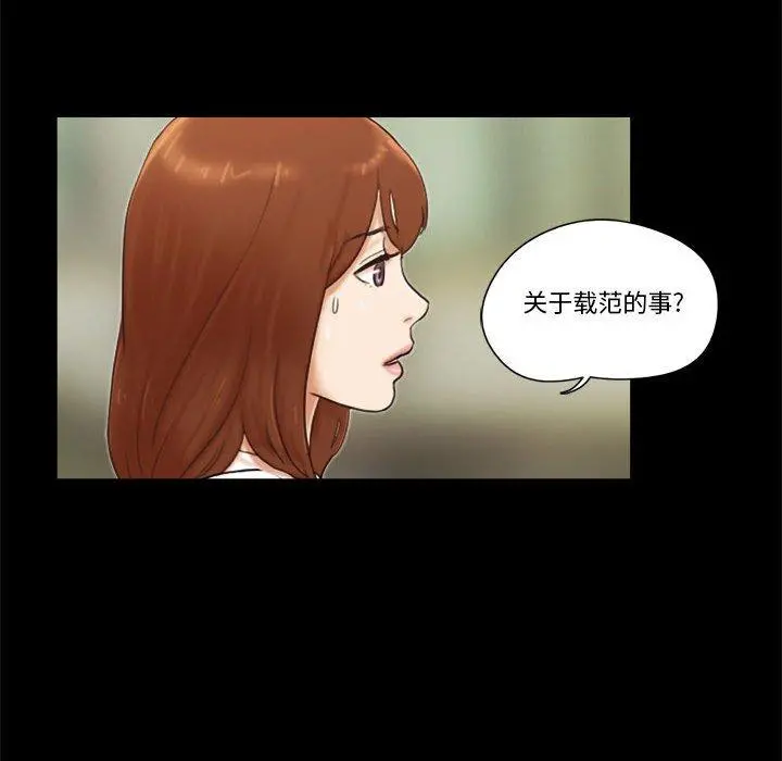 前任的陷阱 - 第35话 - page 33