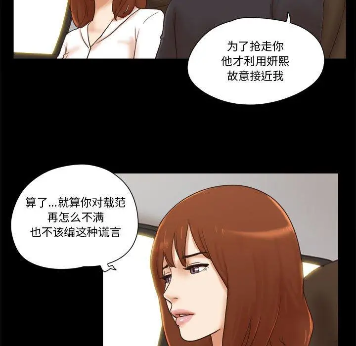 前任的陷阱 - 第35话 - page 36