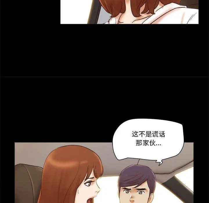 前任的陷阱 - 第35话 - page 37