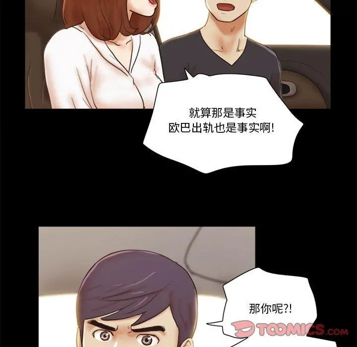 前任的陷阱 - 第35话 - page 38