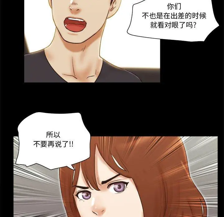 前任的陷阱 - 第35话 - page 39