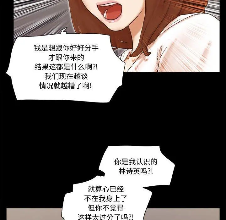 前任的陷阱 - 第35话 - page 40