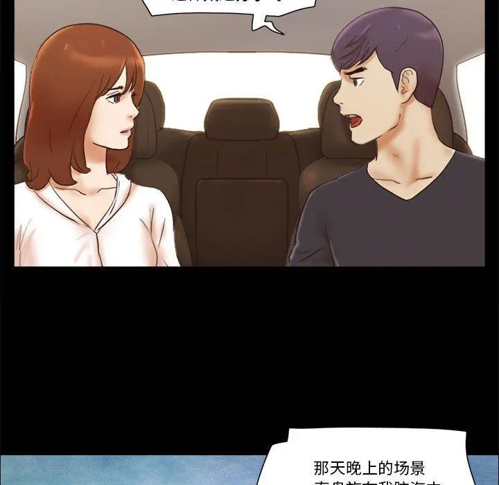 前任的陷阱 - 第35话 - page 41