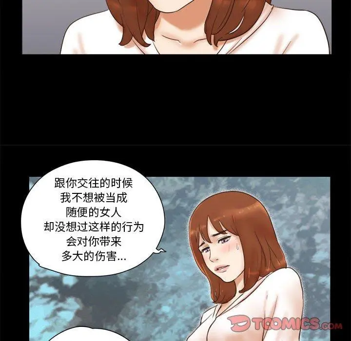 前任的陷阱 - 第35话 - page 44