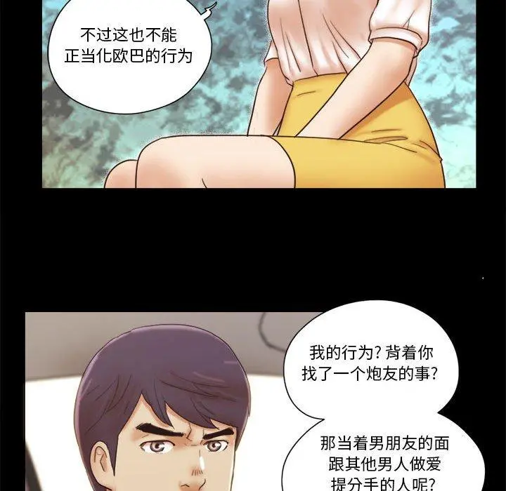 前任的陷阱 - 第35话 - page 45