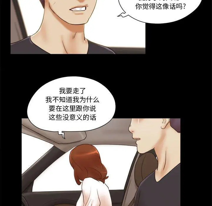前任的陷阱 - 第35话 - page 46