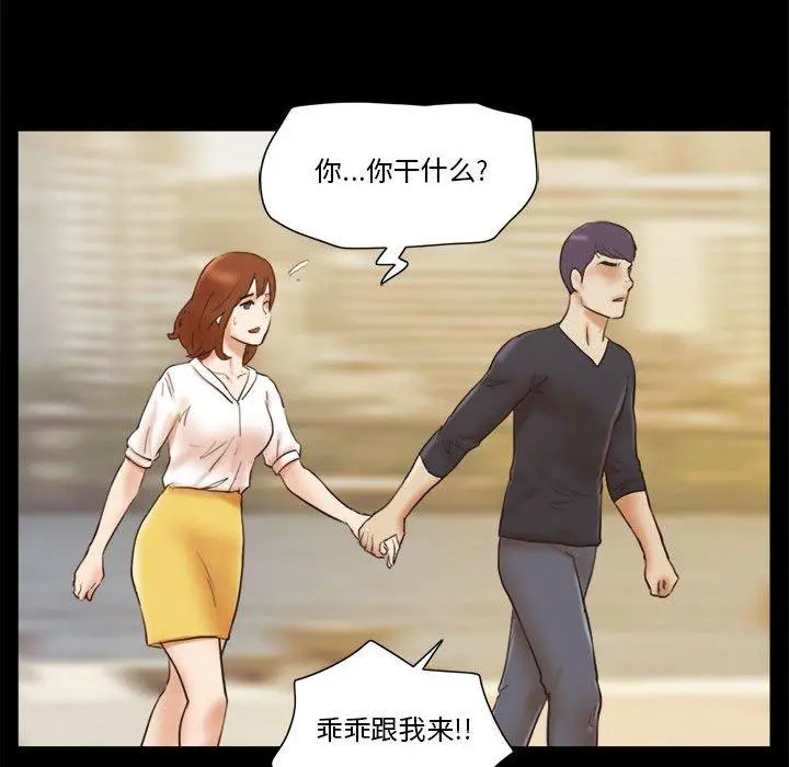 前任的陷阱 - 第35话 - page 48