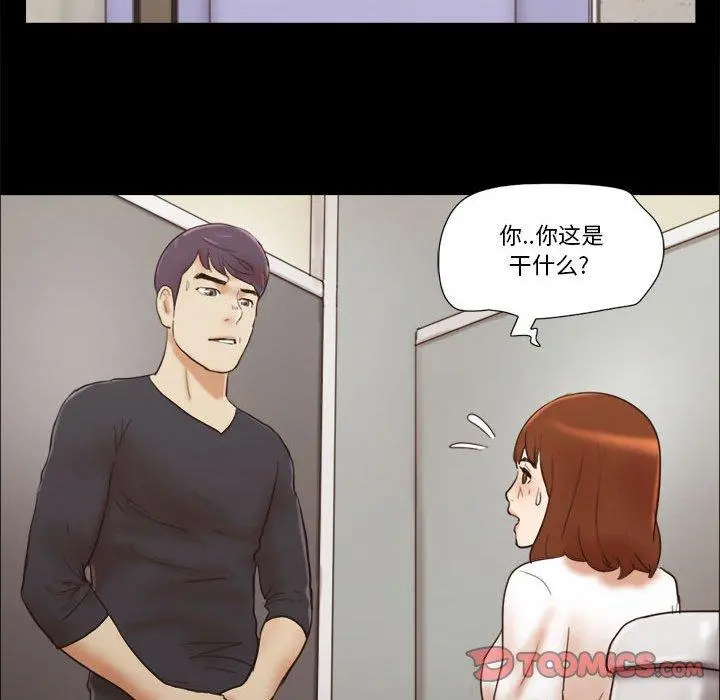 前任的陷阱 - 第35话 - page 50