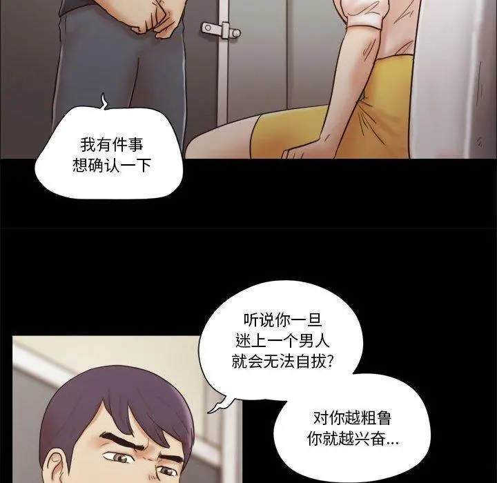 前任的陷阱 - 第35话 - page 51