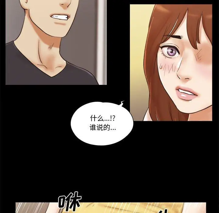 前任的陷阱 - 第35话 - page 52