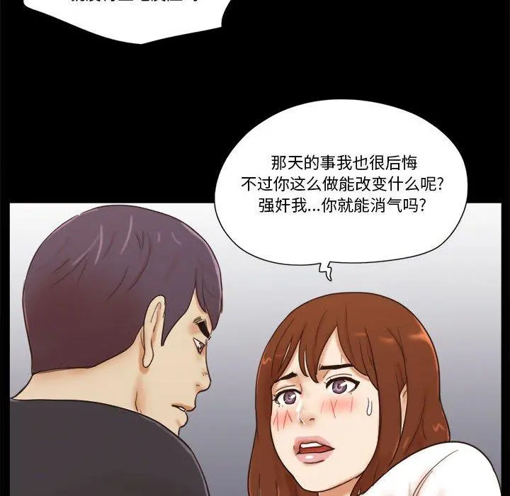 前任的陷阱 - 第35话 - page 55