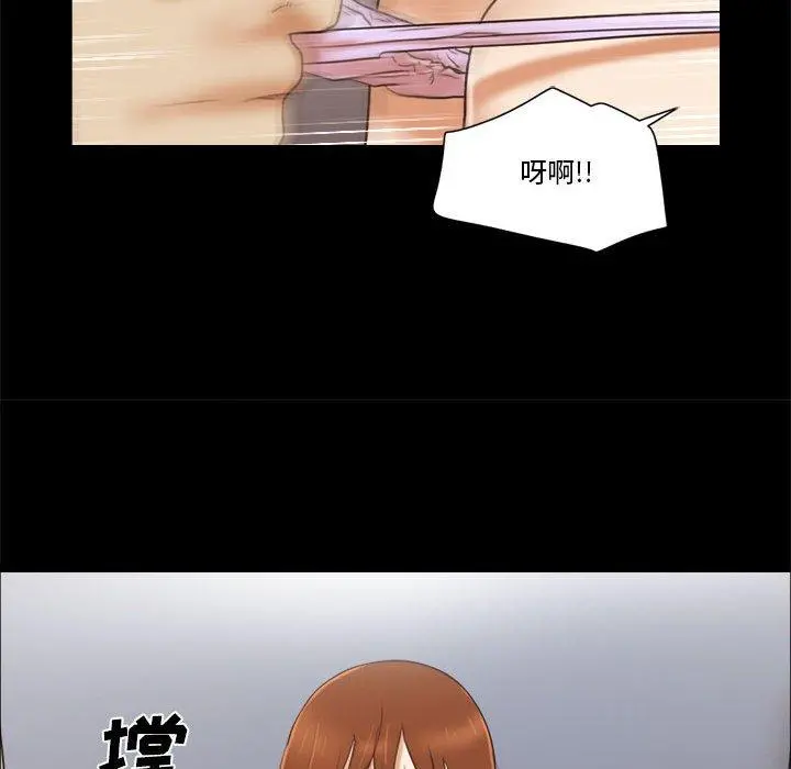 前任的陷阱 - 第35话 - page 58