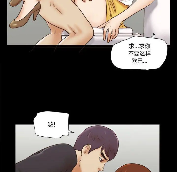前任的陷阱 - 第35话 - page 64