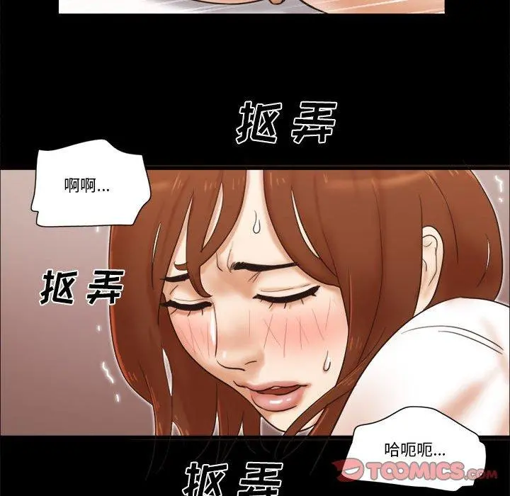 前任的陷阱 - 第35话 - page 68
