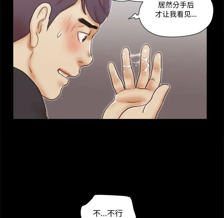 前任的陷阱 - 第35话 - page 70