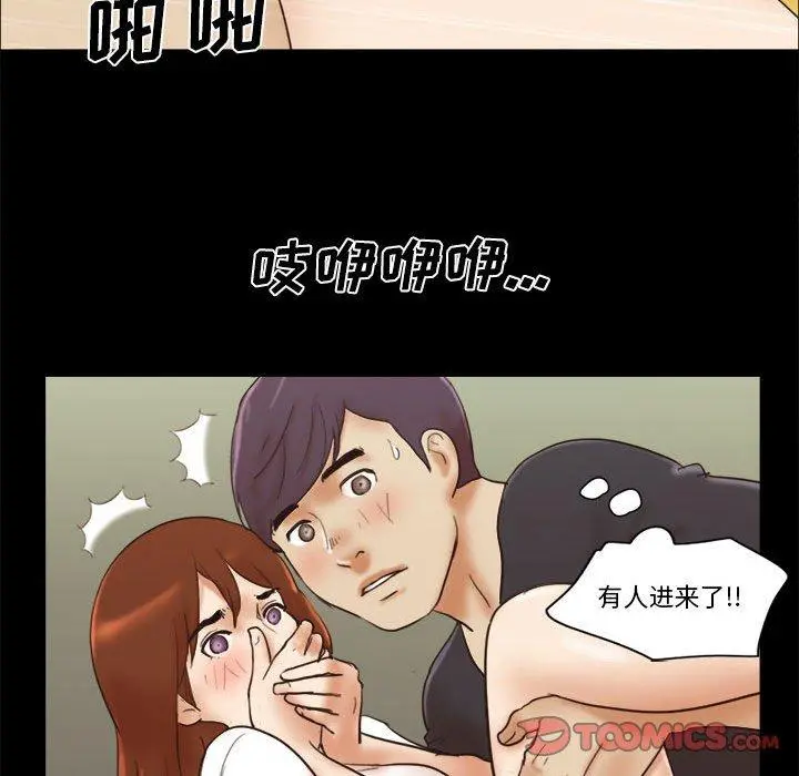 前任的陷阱 - 第35话 - page 74