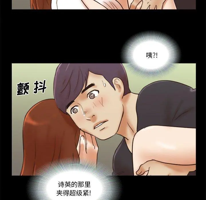 前任的陷阱 - 第35话 - page 75