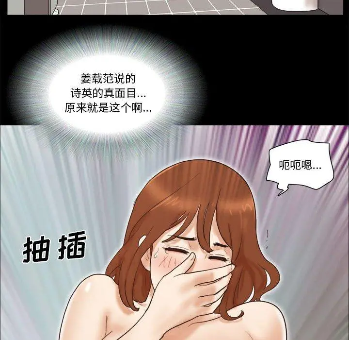 前任的陷阱 - 第35话 - page 77