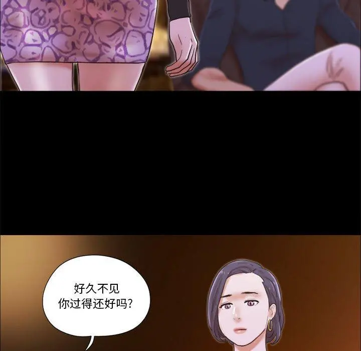 前任的陷阱 - 第26话 - page 7