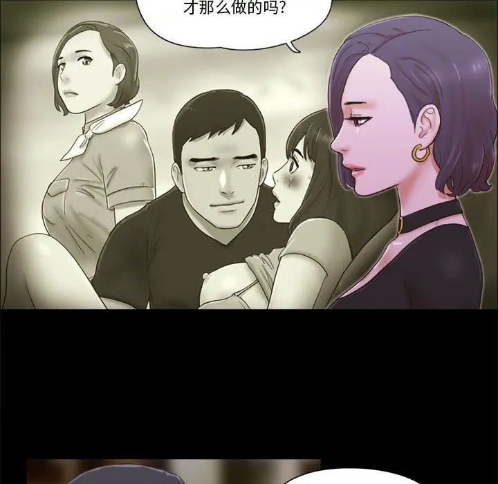 前任的陷阱 - 第26话 - page 11