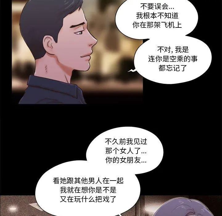 前任的陷阱 - 第26话 - page 12