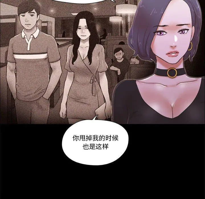 前任的陷阱 - 第26话 - page 13