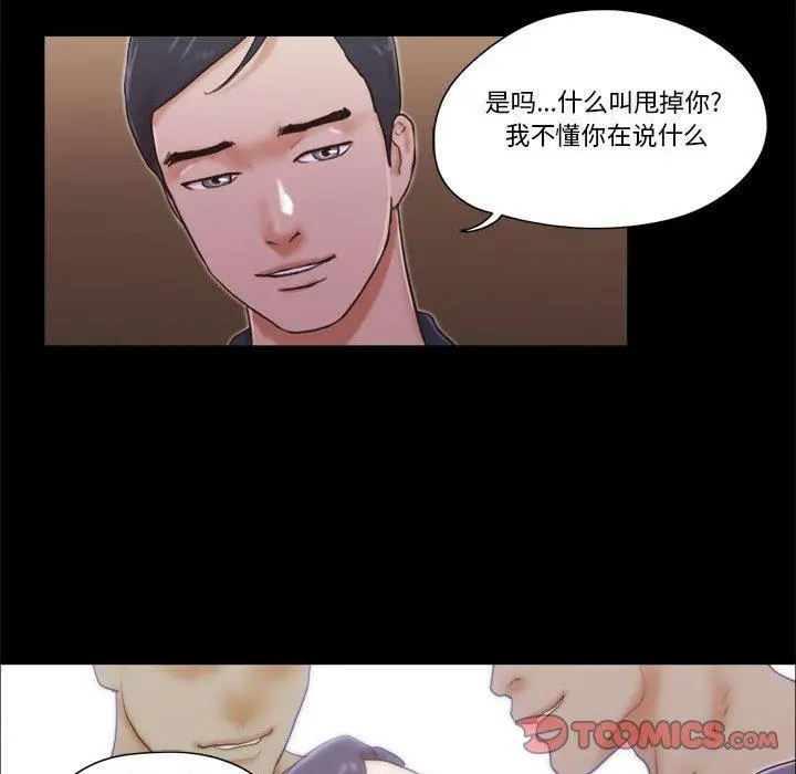 前任的陷阱 - 第26话 - page 14
