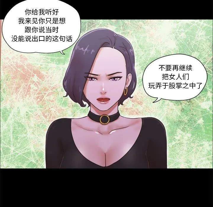 前任的陷阱 - 第26话 - page 17