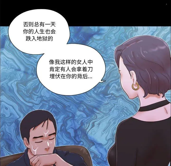 前任的陷阱 - 第26话 - page 18