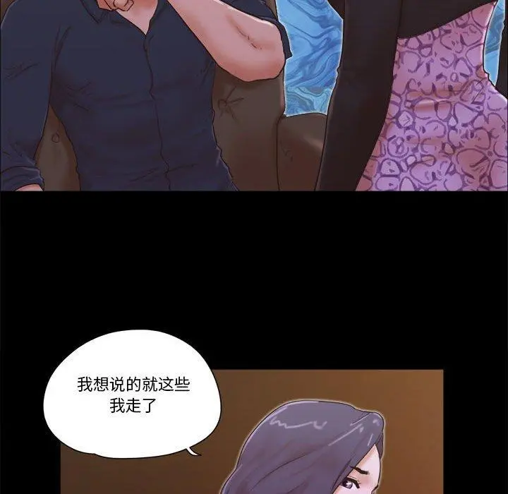 前任的陷阱 - 第26话 - page 19