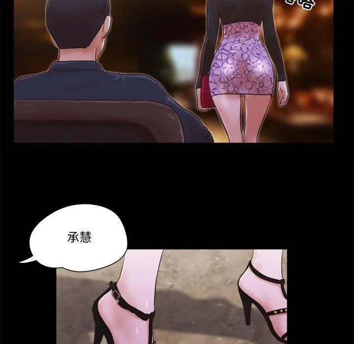 前任的陷阱 - 第26话 - page 21