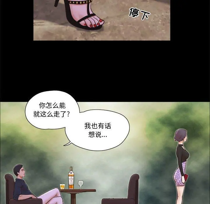 前任的陷阱 - 第26话 - page 22