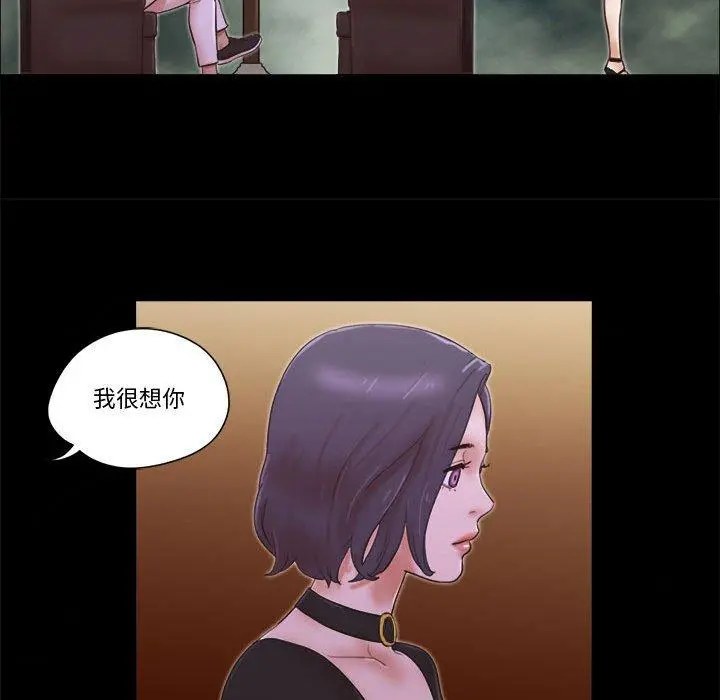 前任的陷阱 - 第26话 - page 23