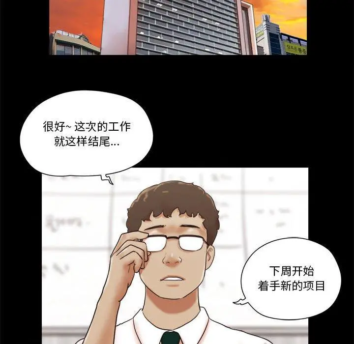前任的陷阱 - 第26话 - page 27
