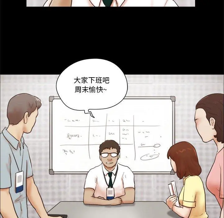 前任的陷阱 - 第26话 - page 28