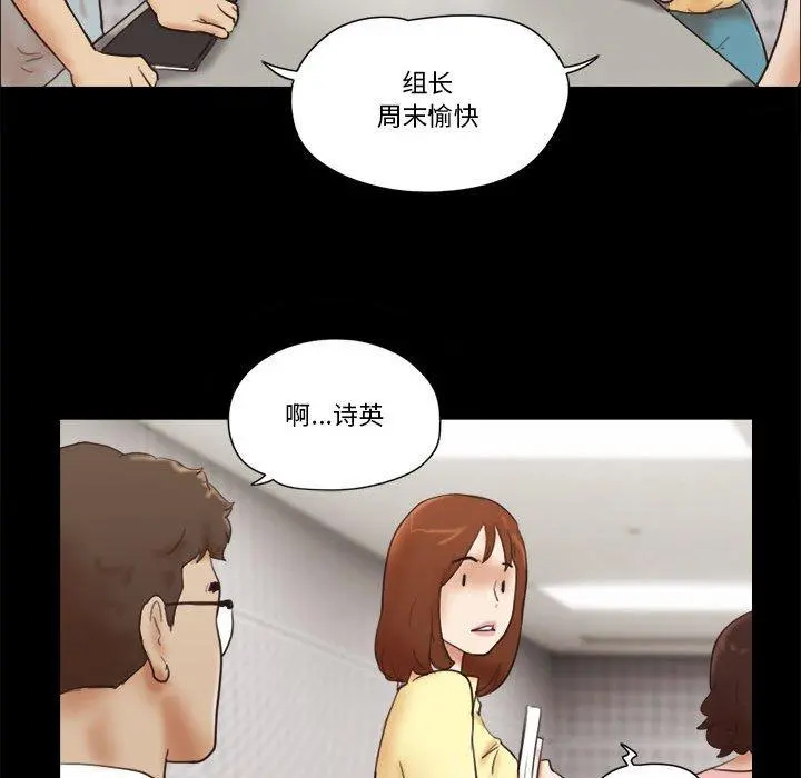 前任的陷阱 - 第26话 - page 29