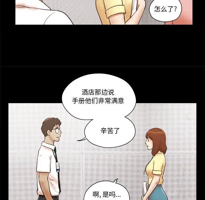 前任的陷阱 - 第26话 - page 30