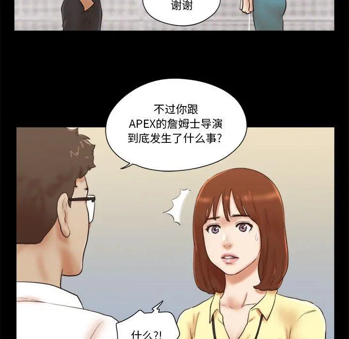 前任的陷阱 - 第26话 - page 31