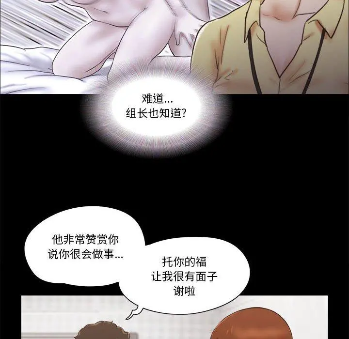 前任的陷阱 - 第26话 - page 33
