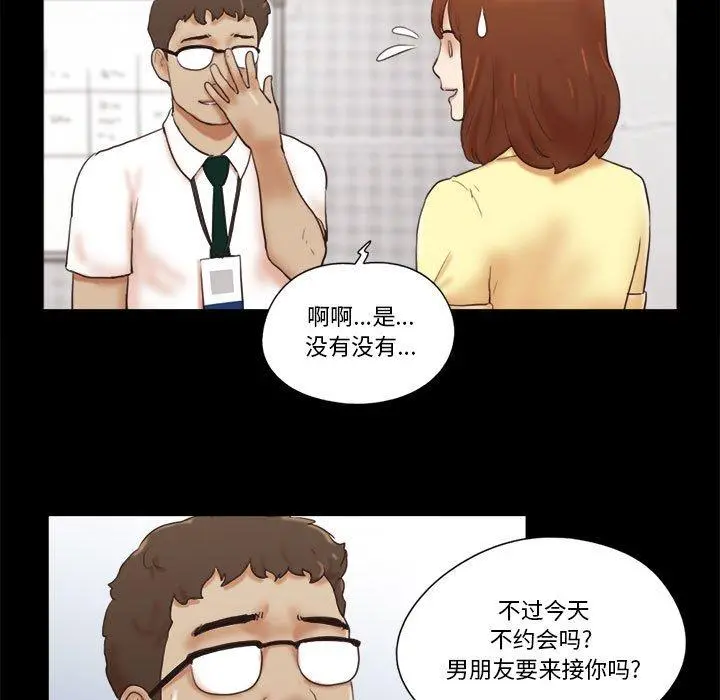 前任的陷阱 - 第26话 - page 34