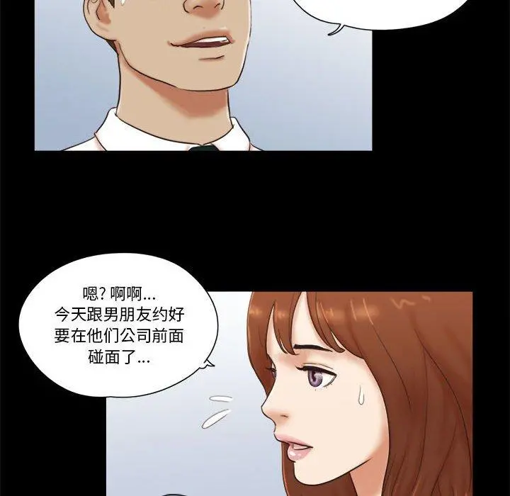 前任的陷阱 - 第26话 - page 35