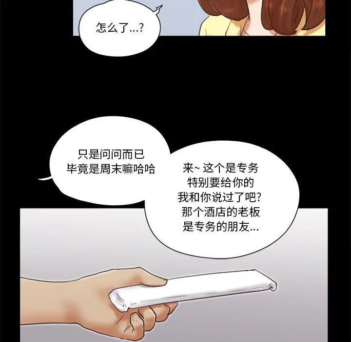 前任的陷阱 - 第26话 - page 36
