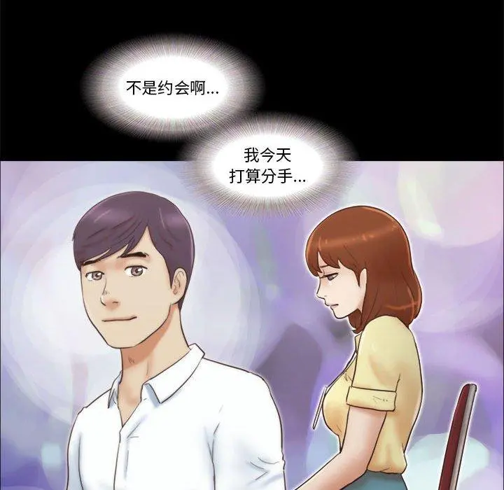 前任的陷阱 - 第26话 - page 40