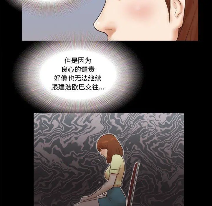 前任的陷阱 - 第26话 - page 42