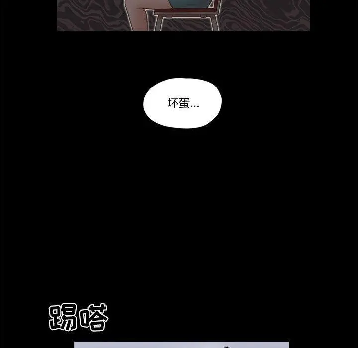 前任的陷阱 - 第26话 - page 43