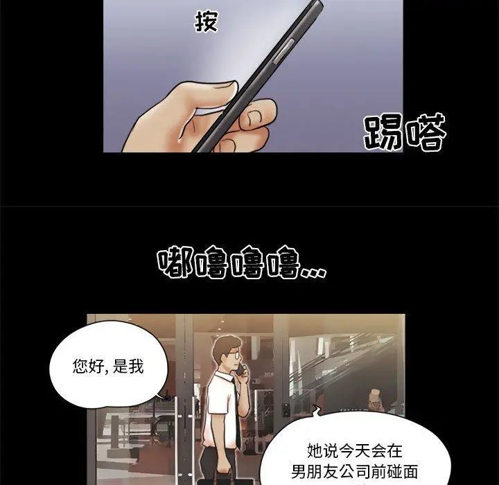 前任的陷阱 - 第26话 - page 44