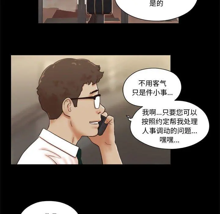 前任的陷阱 - 第26话 - page 45