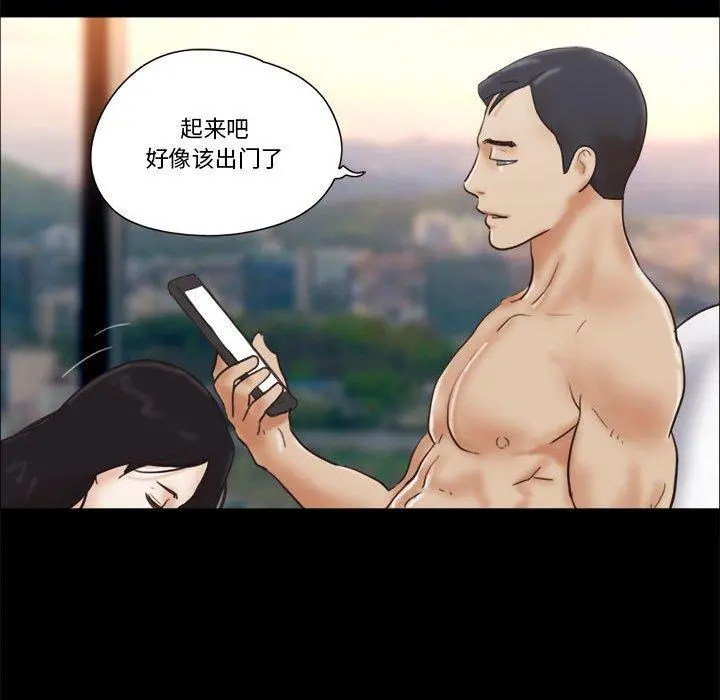 前任的陷阱 - 第26话 - page 48