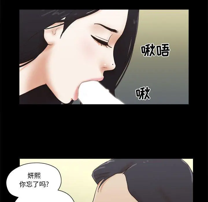 前任的陷阱 - 第26话 - page 49