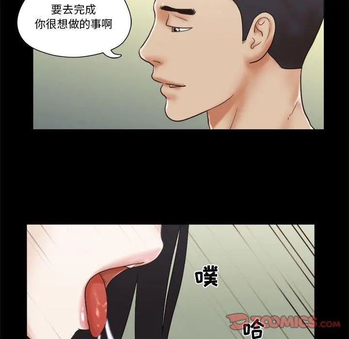 前任的陷阱 - 第26话 - page 50